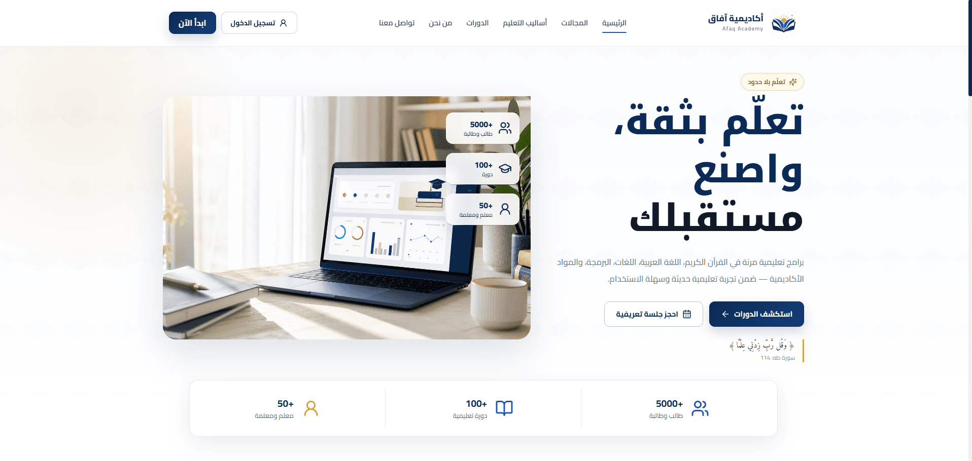 Afaq Academy — Educational Platform