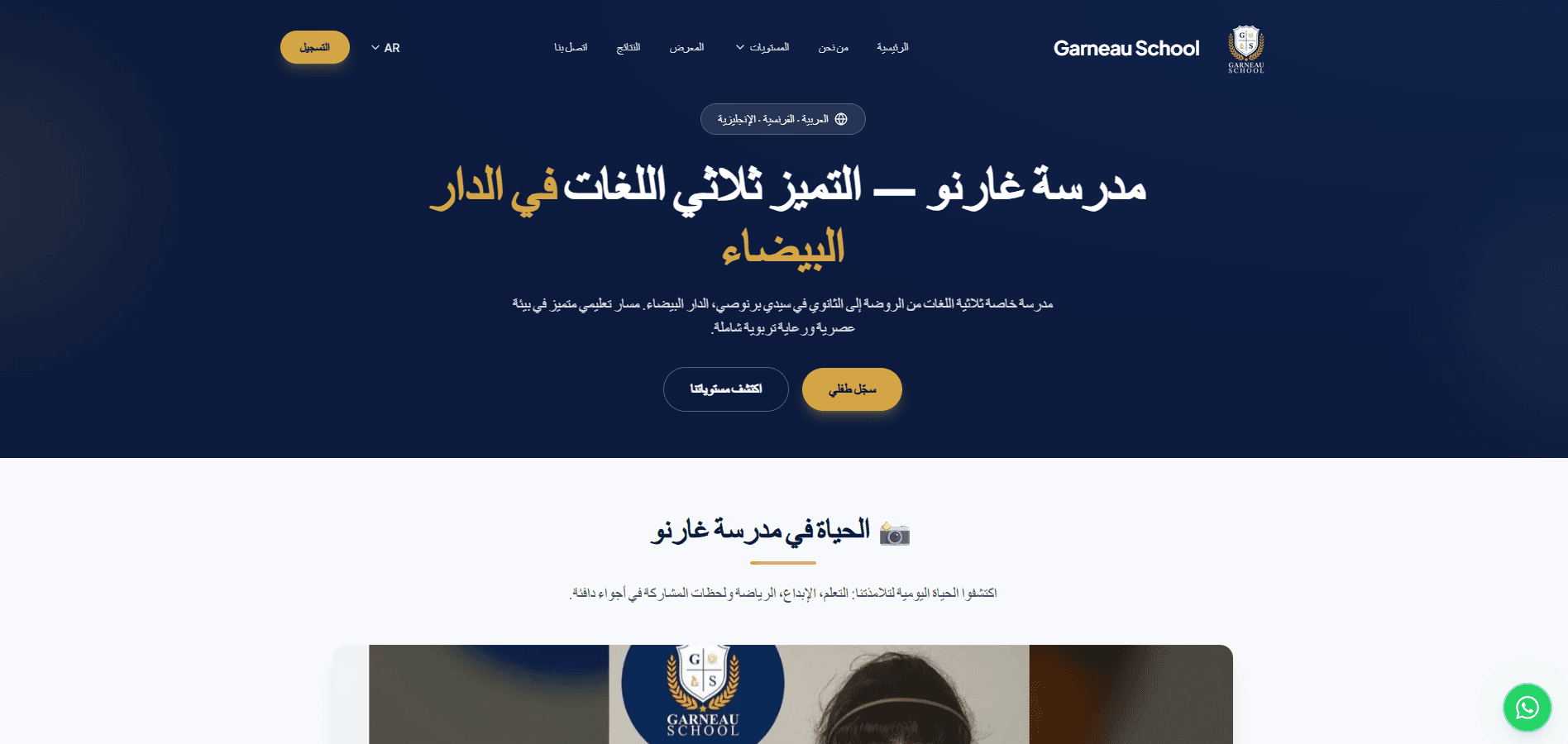Garneau School — Website