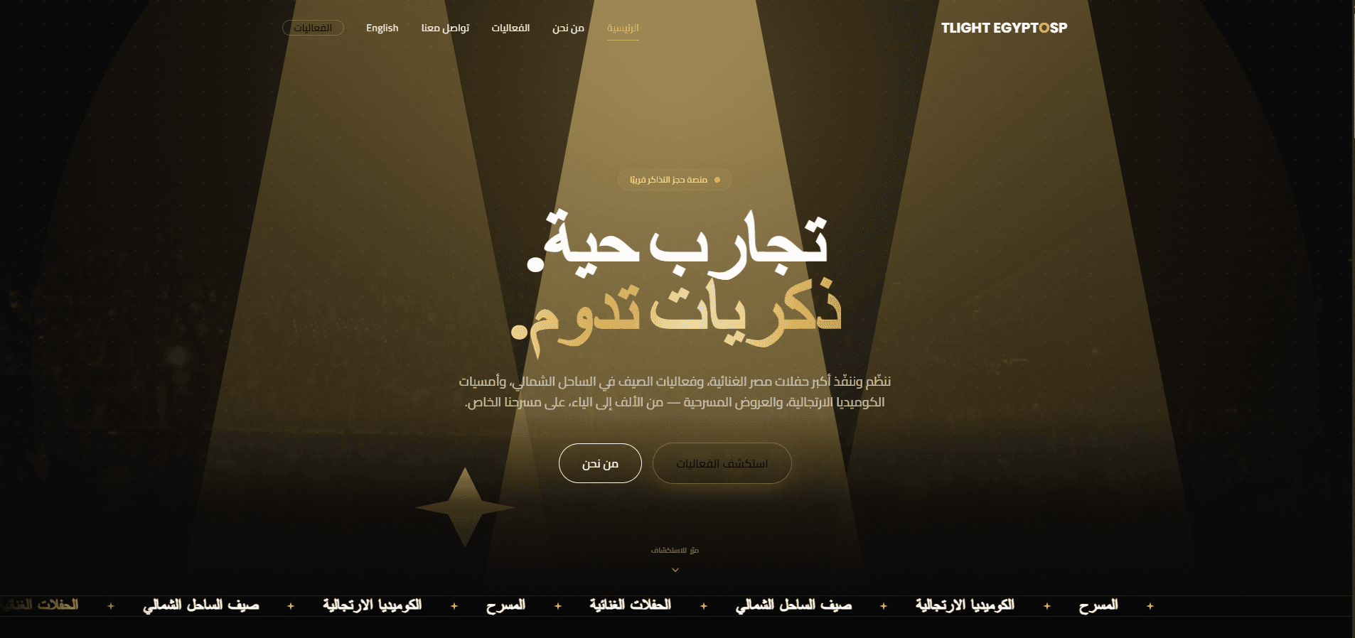 Spotlight Egypt — Event Management Platform