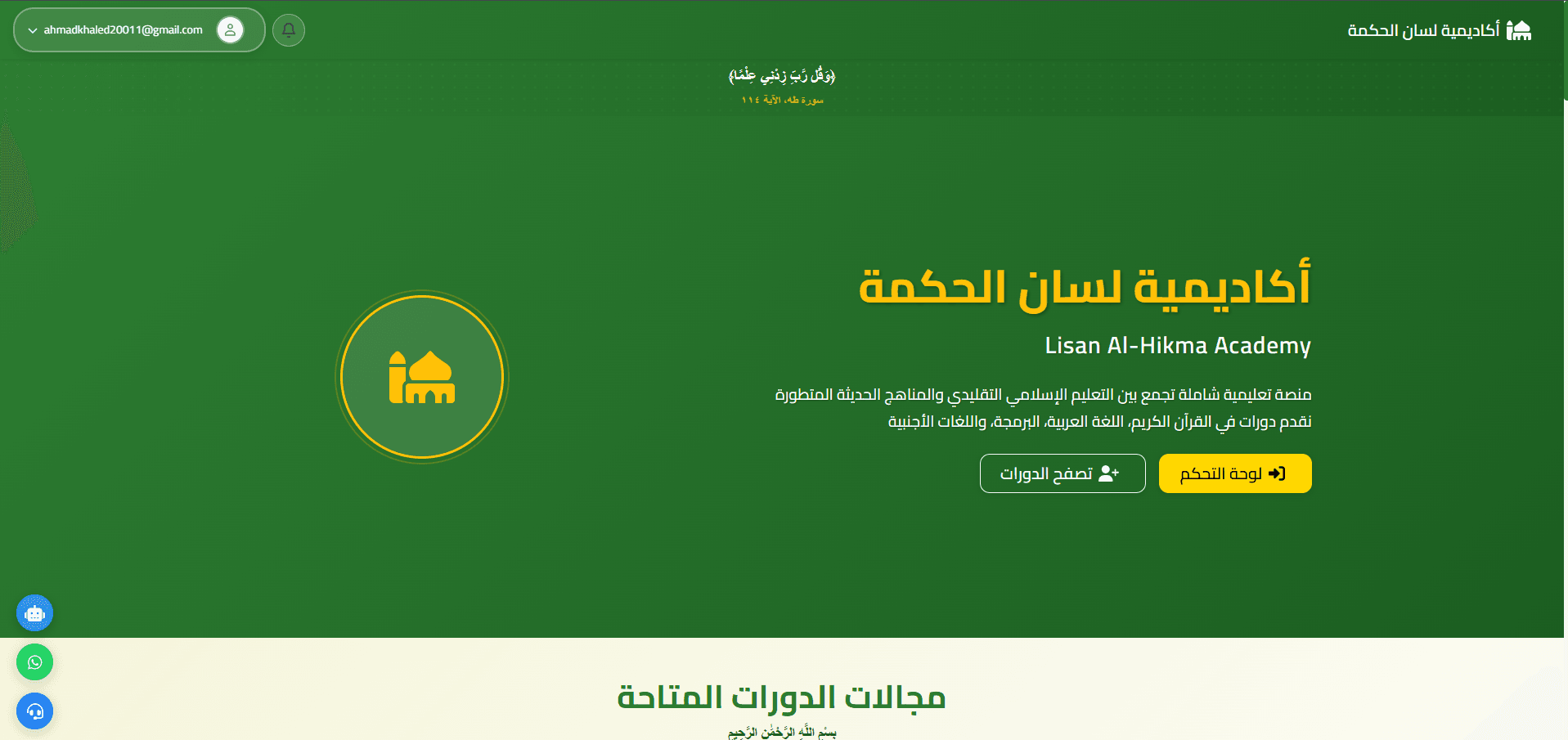 Lisān Al-Ḥikma — Educational Platform